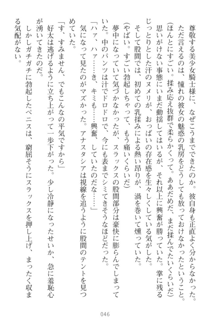 おっぱい騎士を調教してみませんか？