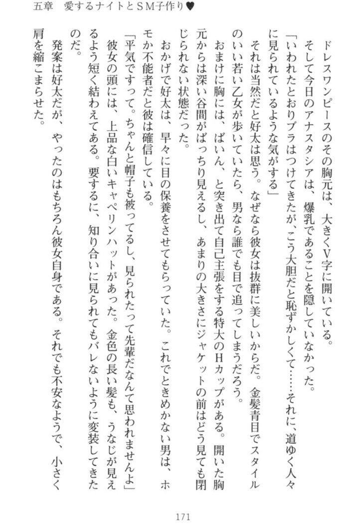 おっぱい騎士を調教してみませんか？
