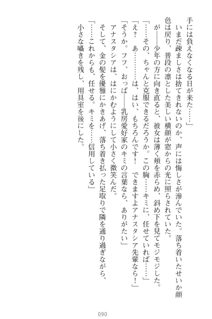 おっぱい騎士を調教してみませんか？
