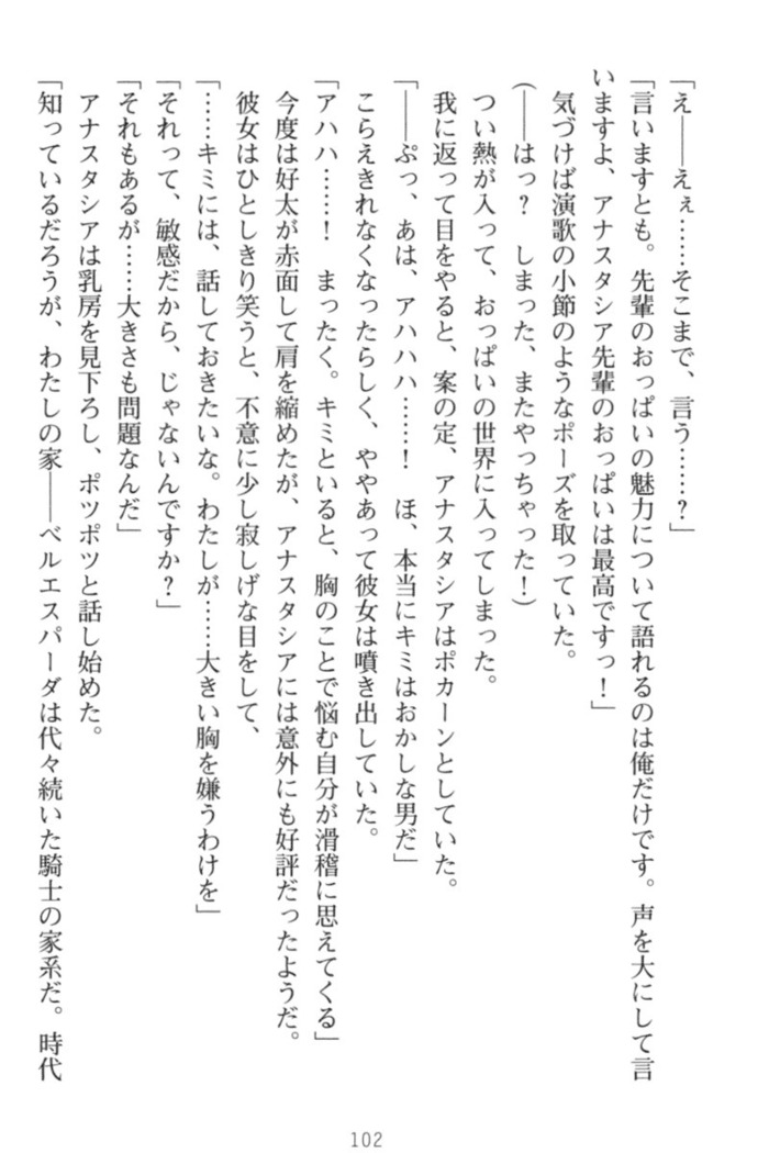 おっぱい騎士を調教してみませんか？