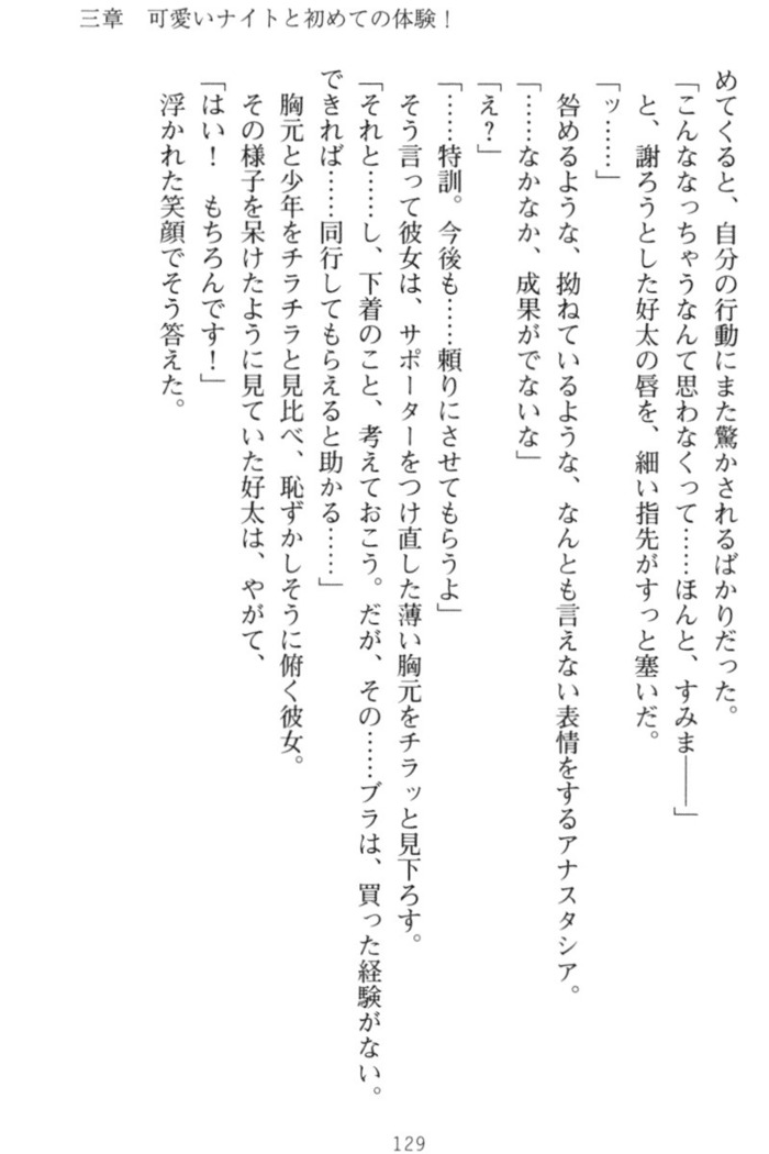 おっぱい騎士を調教してみませんか？