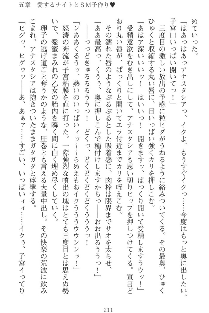 おっぱい騎士を調教してみませんか？
