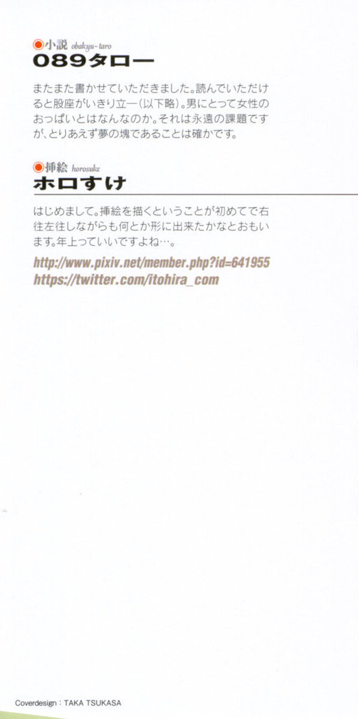 おっぱい騎士を調教してみませんか？