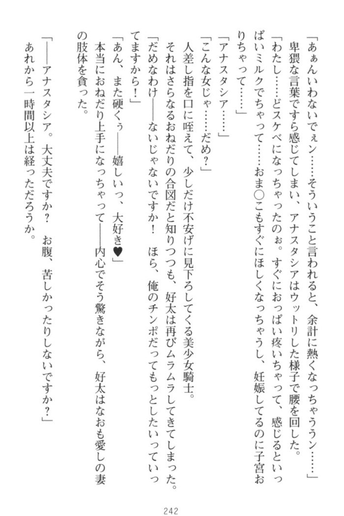 おっぱい騎士を調教してみませんか？