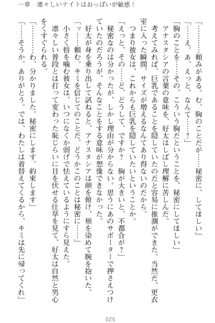 おっぱい騎士を調教してみませんか？