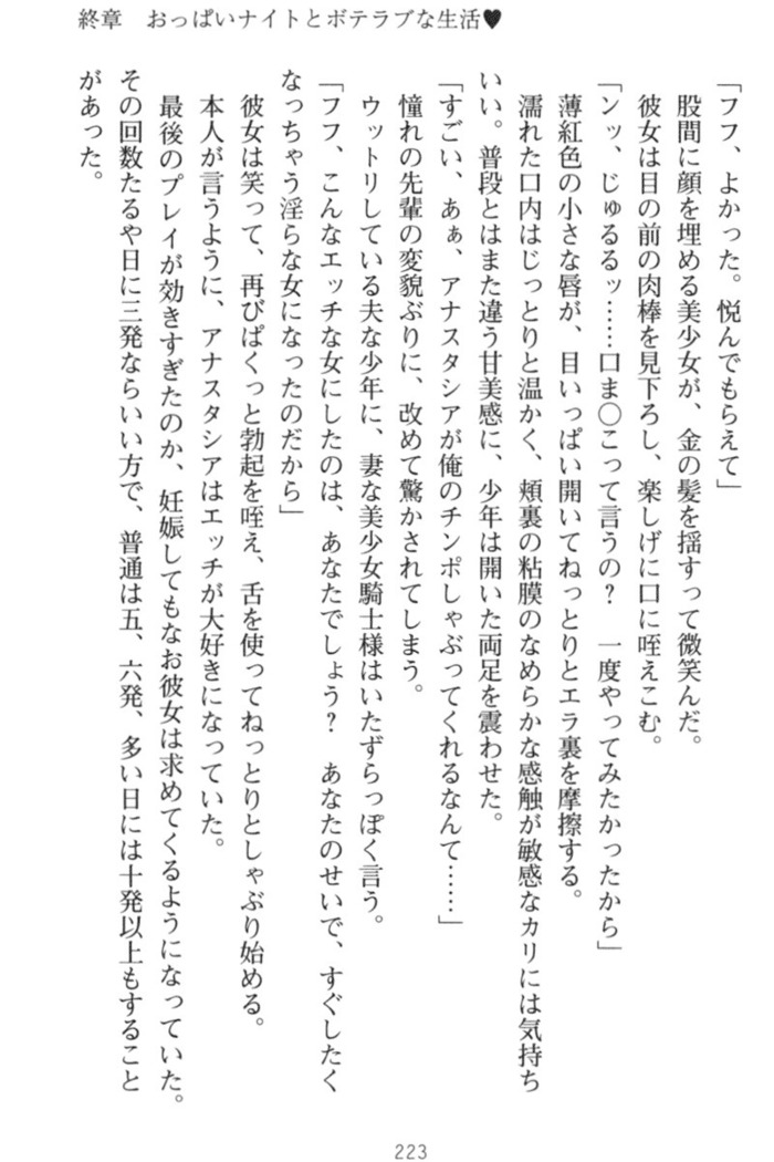 おっぱい騎士を調教してみませんか？