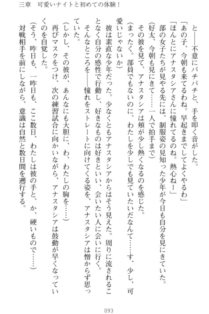 おっぱい騎士を調教してみませんか？