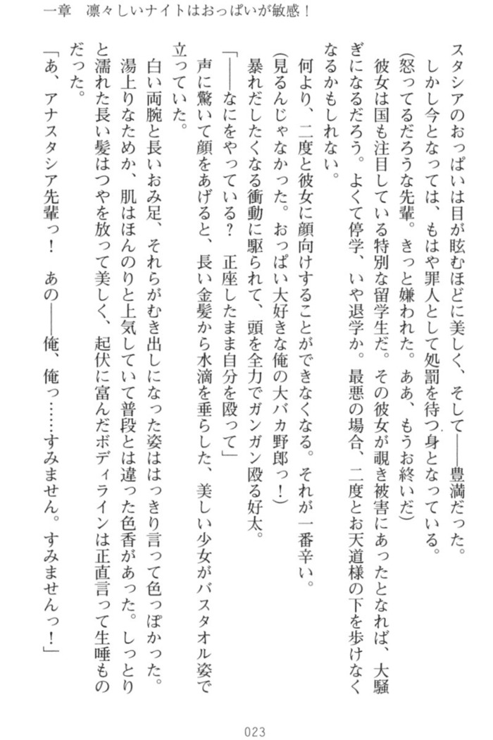 おっぱい騎士を調教してみませんか？