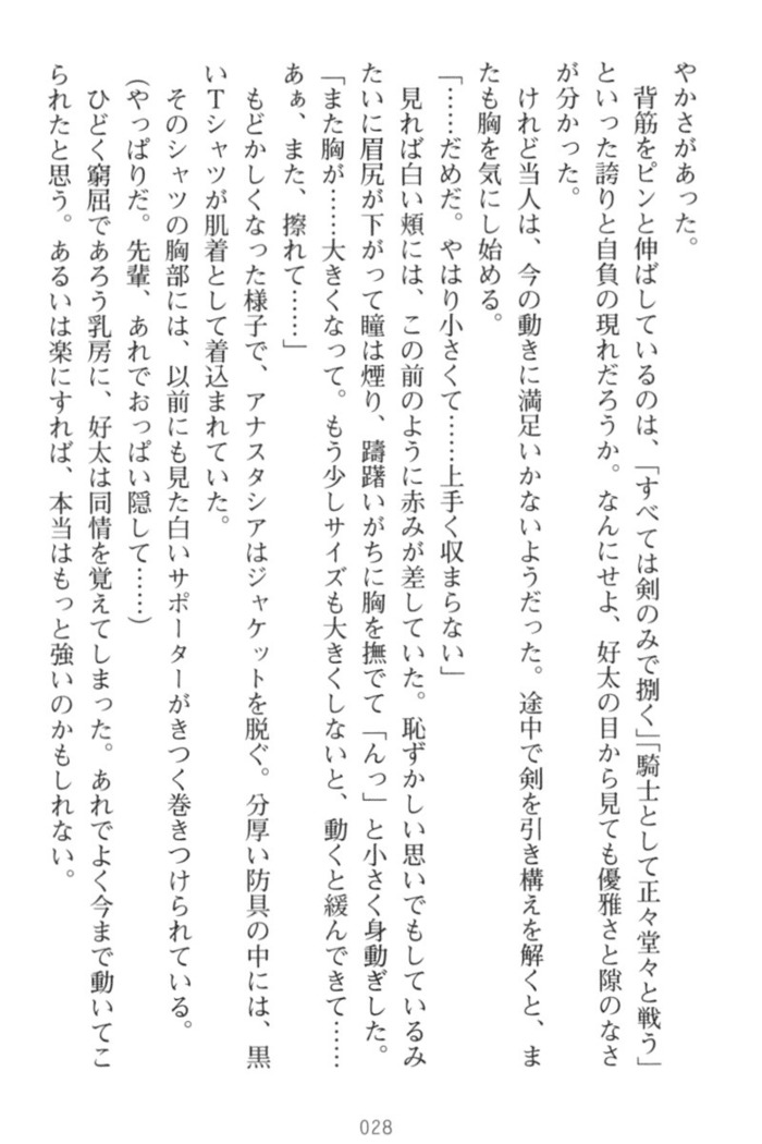 おっぱい騎士を調教してみませんか？