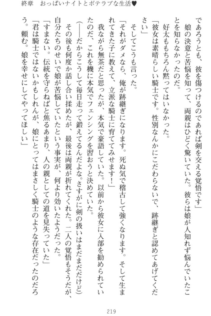 おっぱい騎士を調教してみませんか？