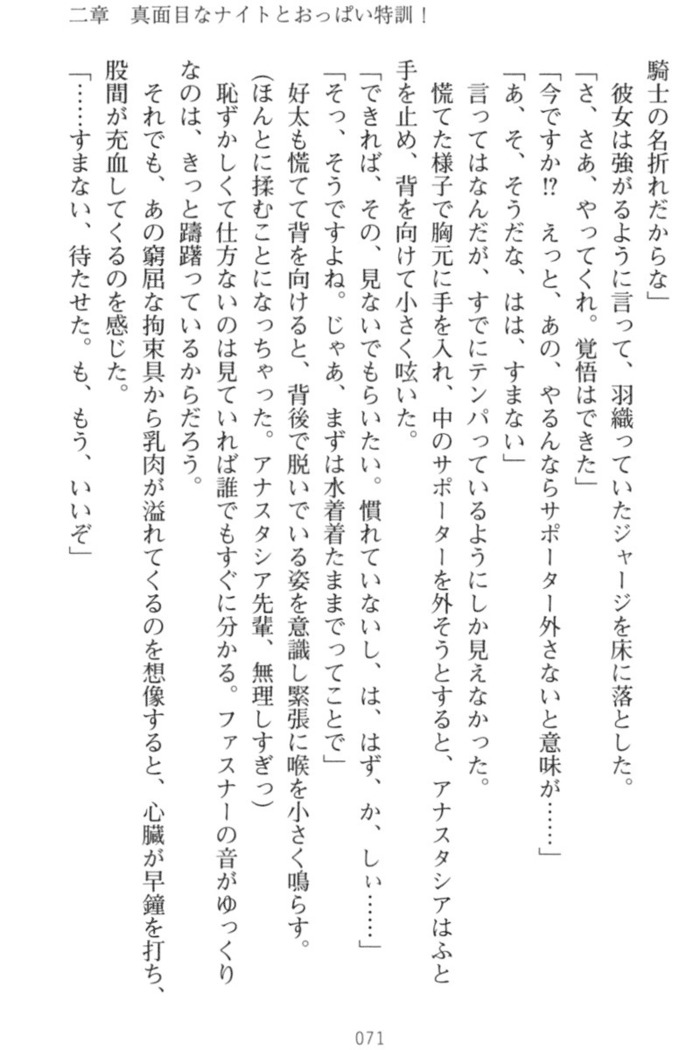 おっぱい騎士を調教してみませんか？
