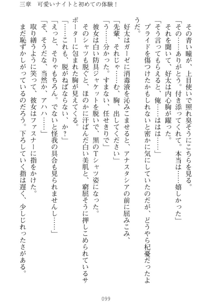 おっぱい騎士を調教してみませんか？