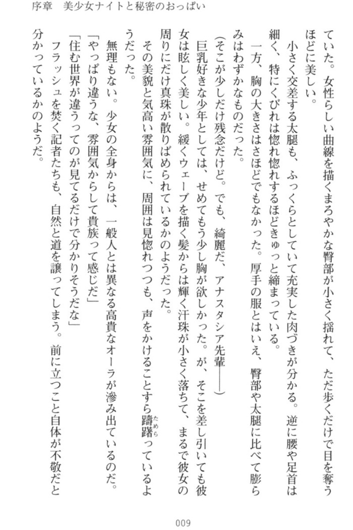 おっぱい騎士を調教してみませんか？