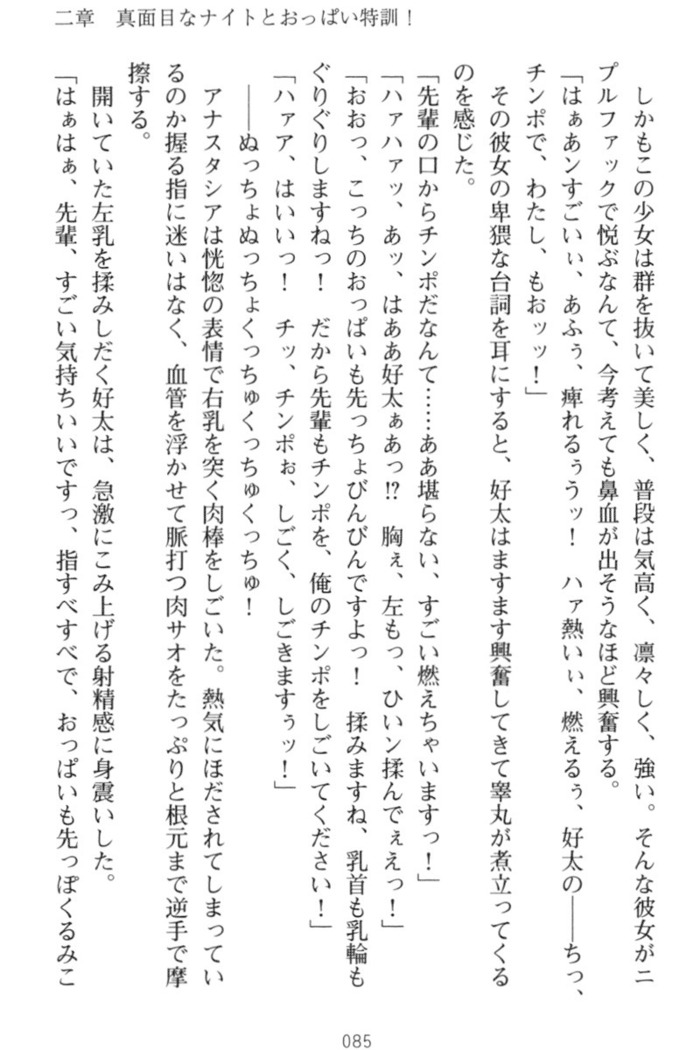 おっぱい騎士を調教してみませんか？