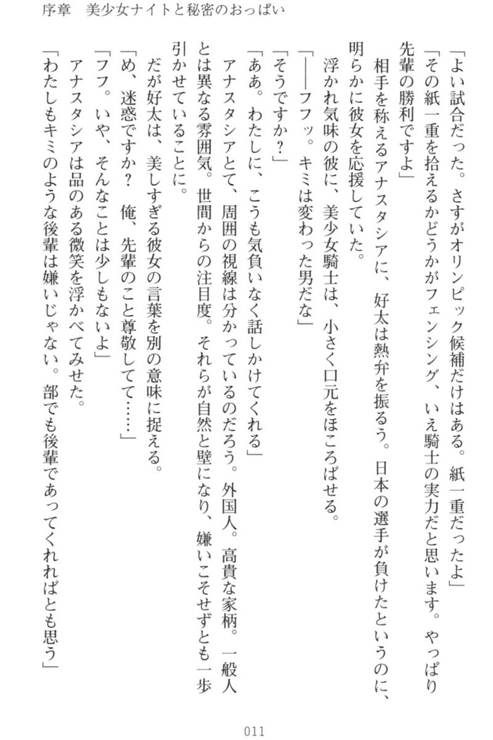 おっぱい騎士を調教してみませんか？