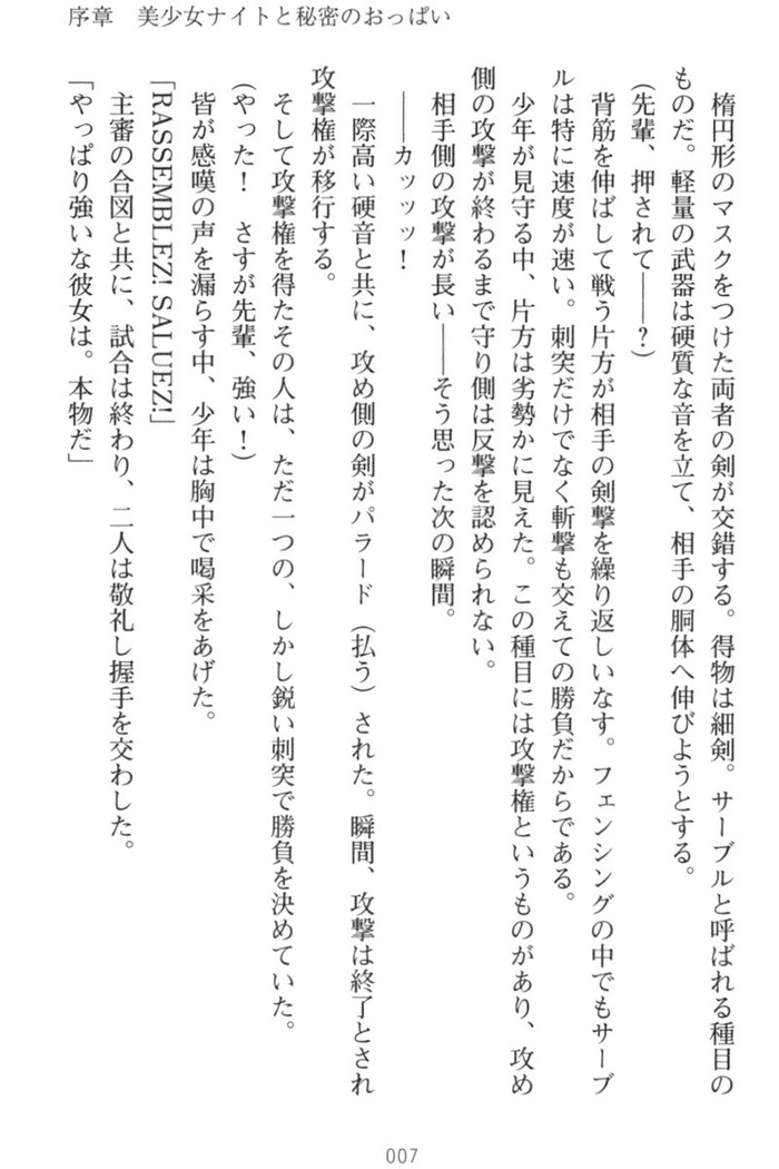 おっぱい騎士を調教してみませんか？