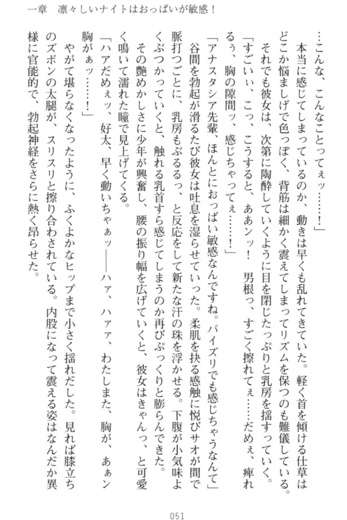 おっぱい騎士を調教してみませんか？