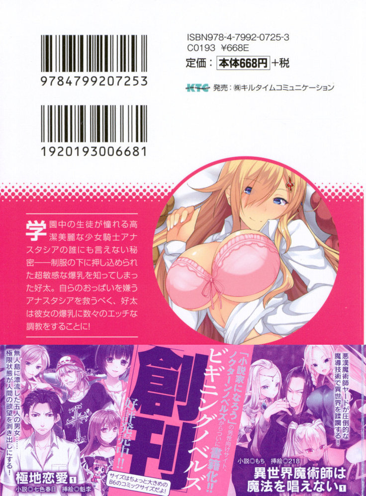おっぱい騎士を調教してみませんか？
