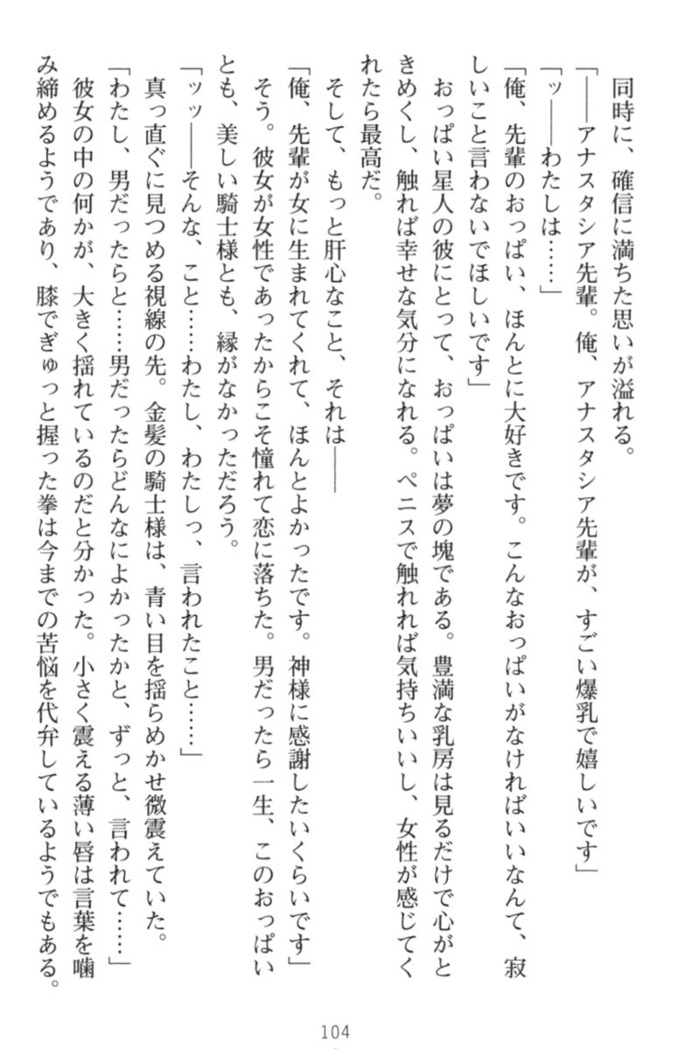 おっぱい騎士を調教してみませんか？