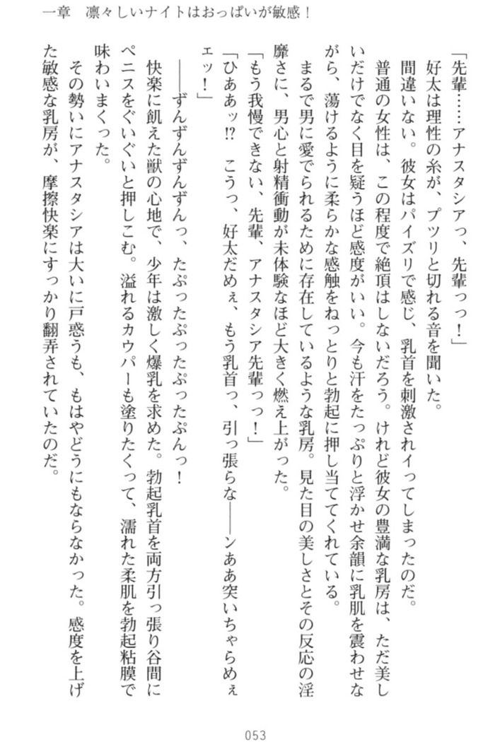 おっぱい騎士を調教してみませんか？
