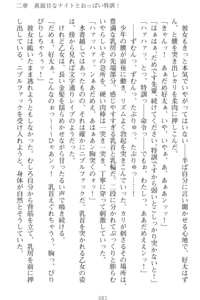 おっぱい騎士を調教してみませんか？