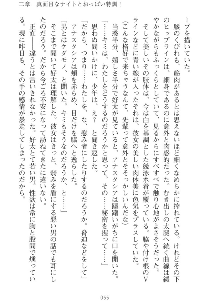 おっぱい騎士を調教してみませんか？