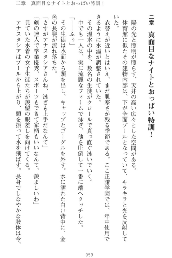 おっぱい騎士を調教してみませんか？