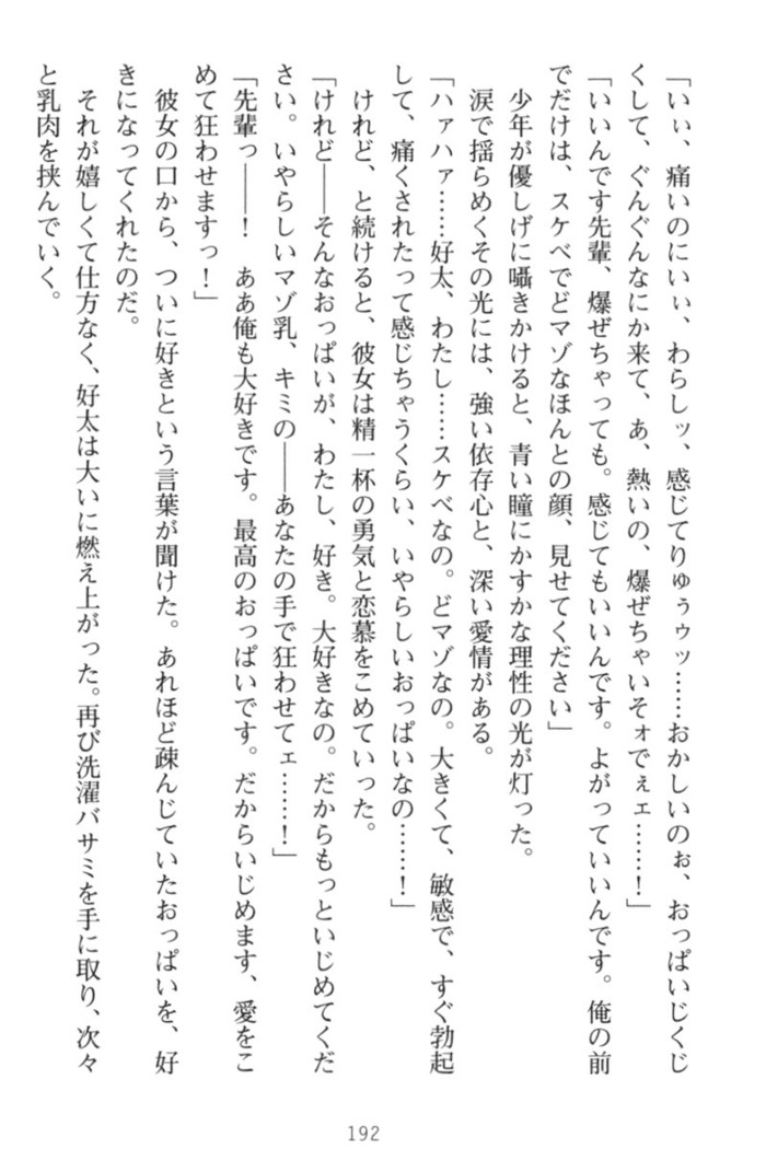 おっぱい騎士を調教してみませんか？