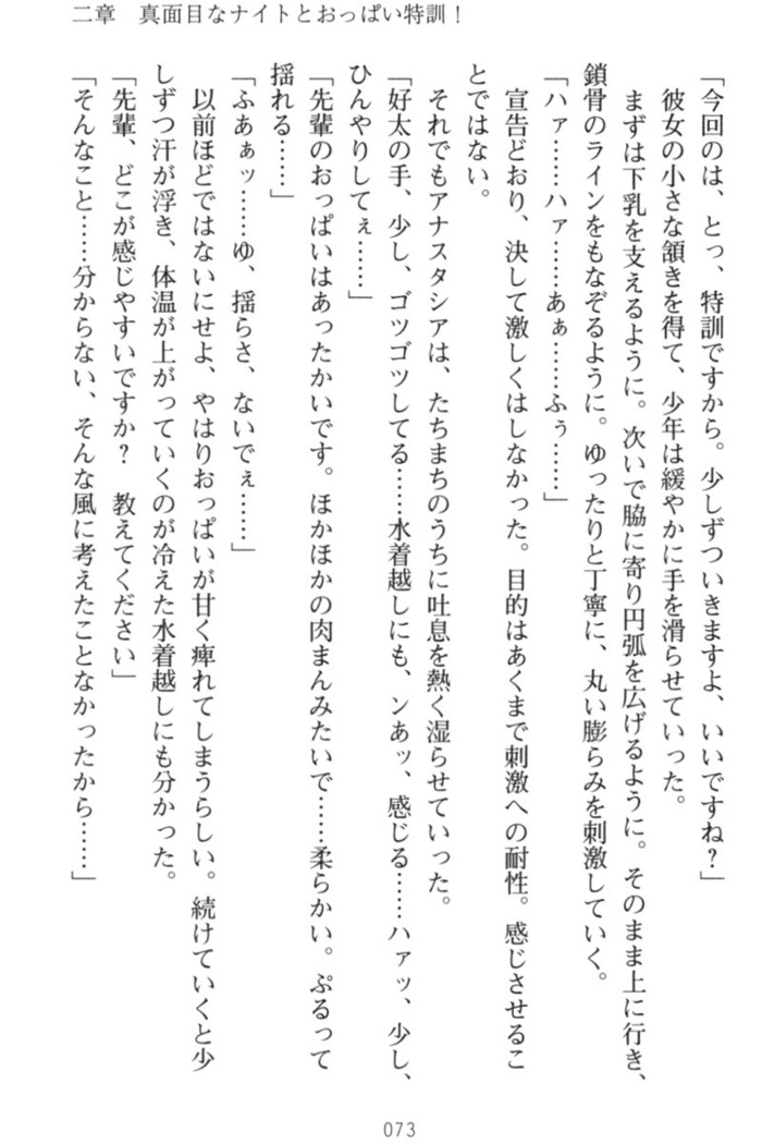 おっぱい騎士を調教してみませんか？