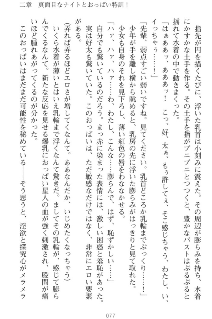 おっぱい騎士を調教してみませんか？