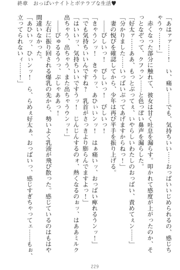 おっぱい騎士を調教してみませんか？