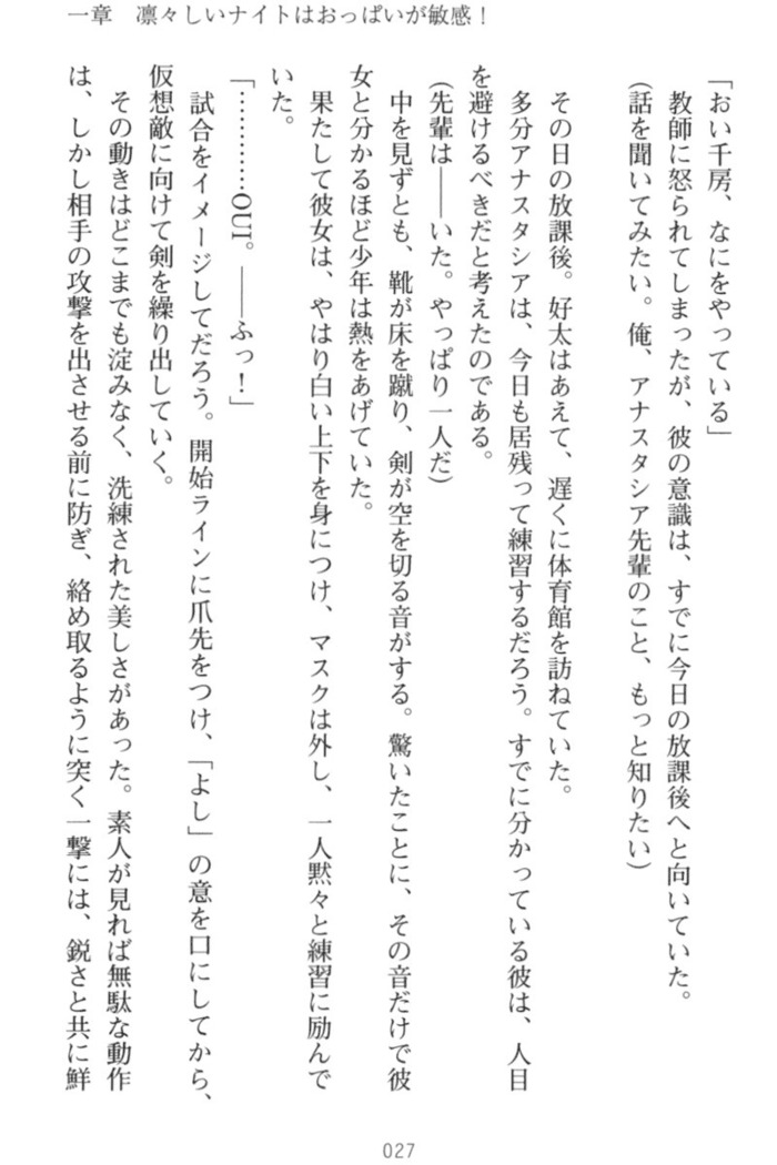 おっぱい騎士を調教してみませんか？