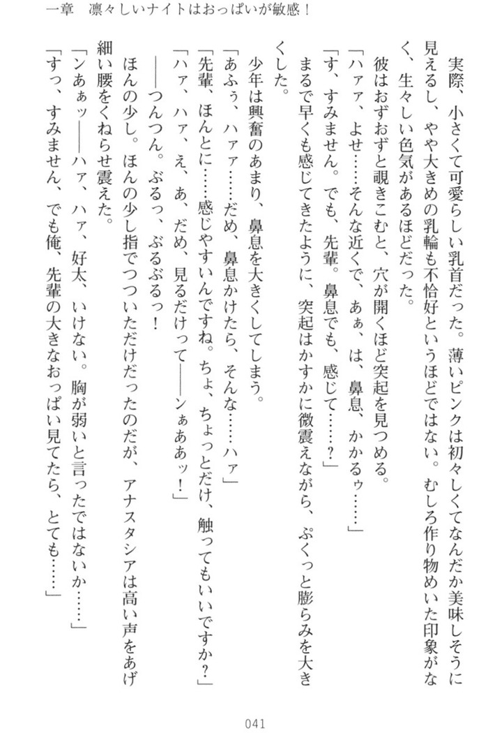 おっぱい騎士を調教してみませんか？