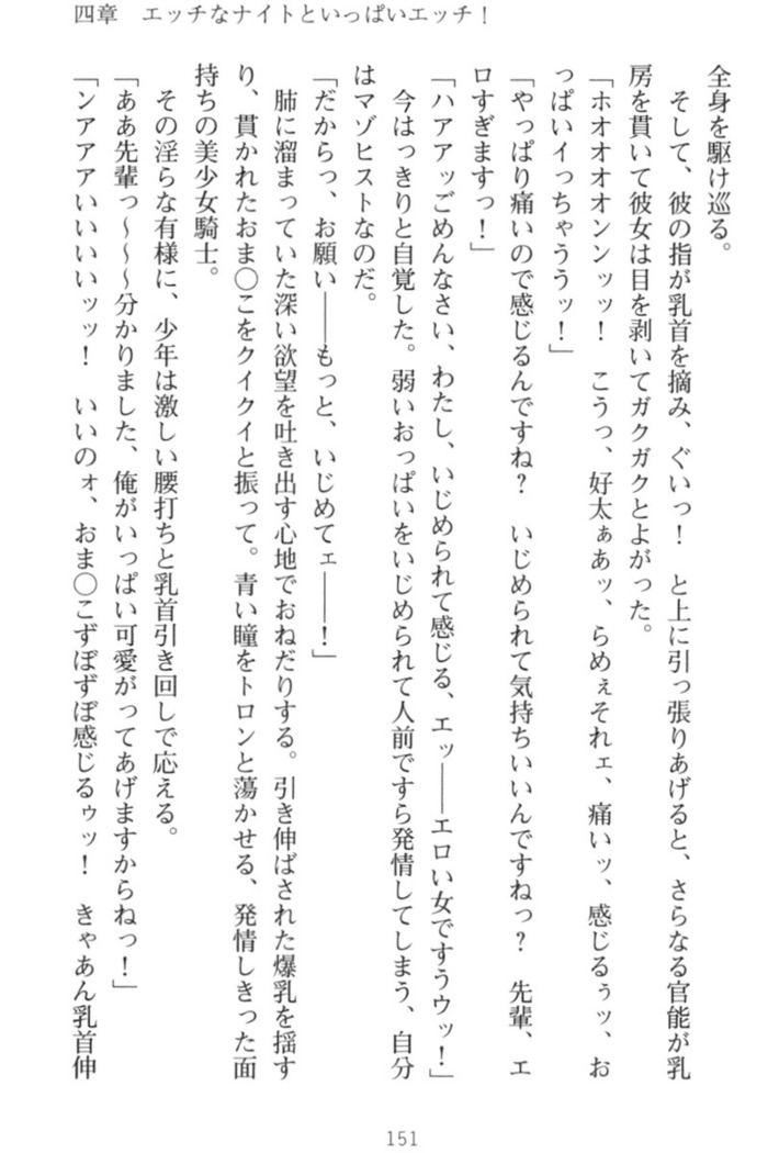 おっぱい騎士を調教してみませんか？
