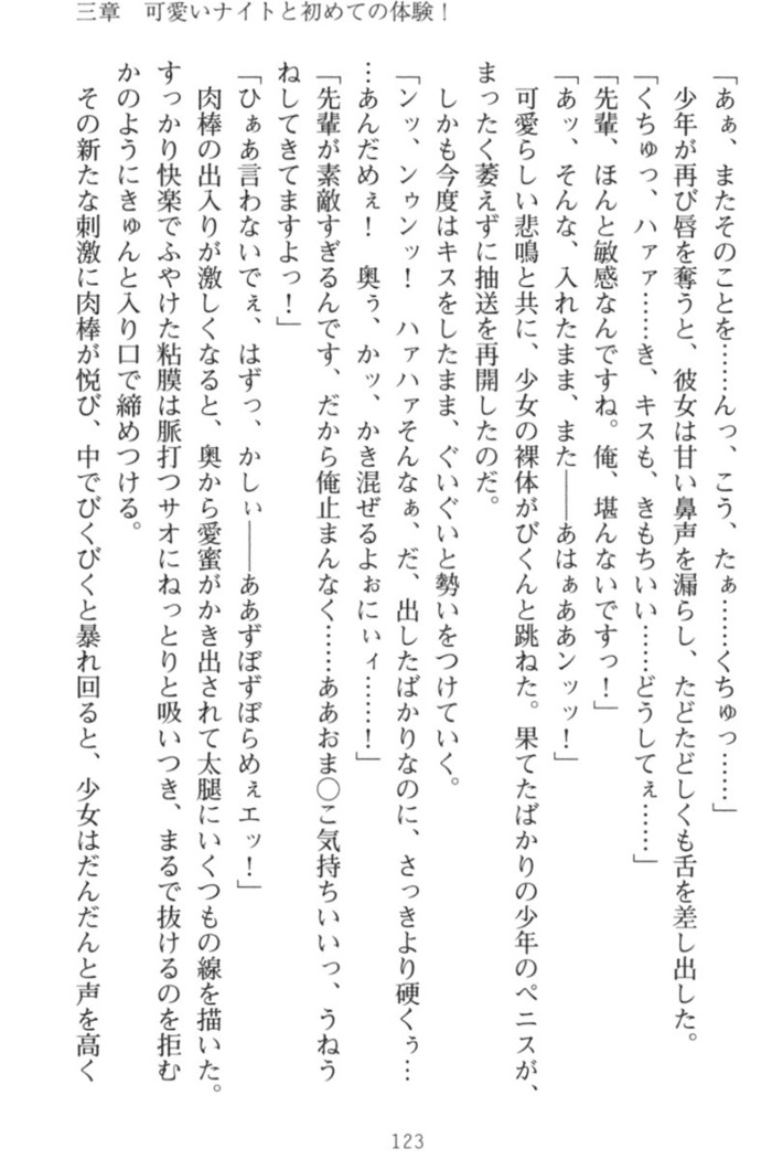 おっぱい騎士を調教してみませんか？