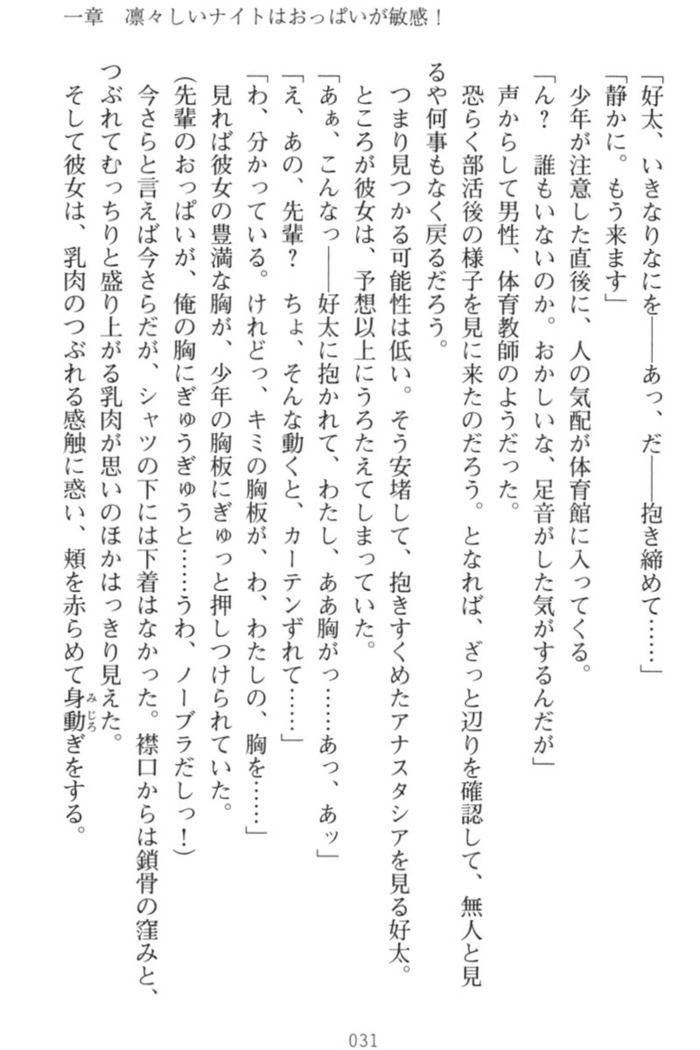 おっぱい騎士を調教してみませんか？