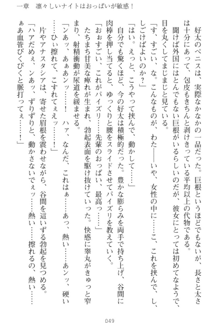 おっぱい騎士を調教してみませんか？