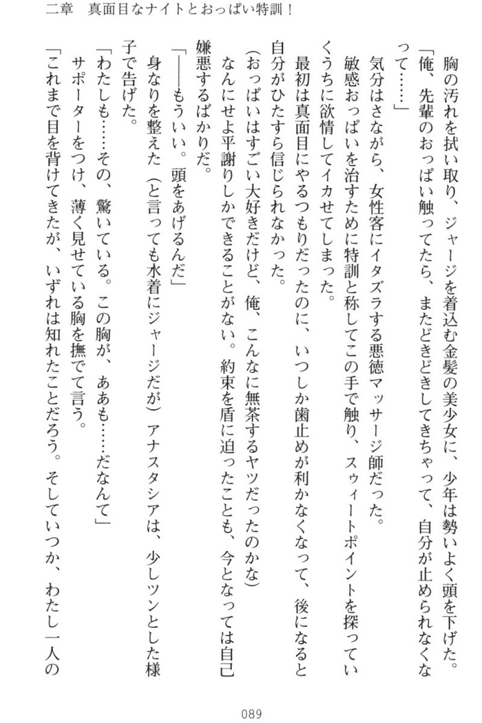 おっぱい騎士を調教してみませんか？