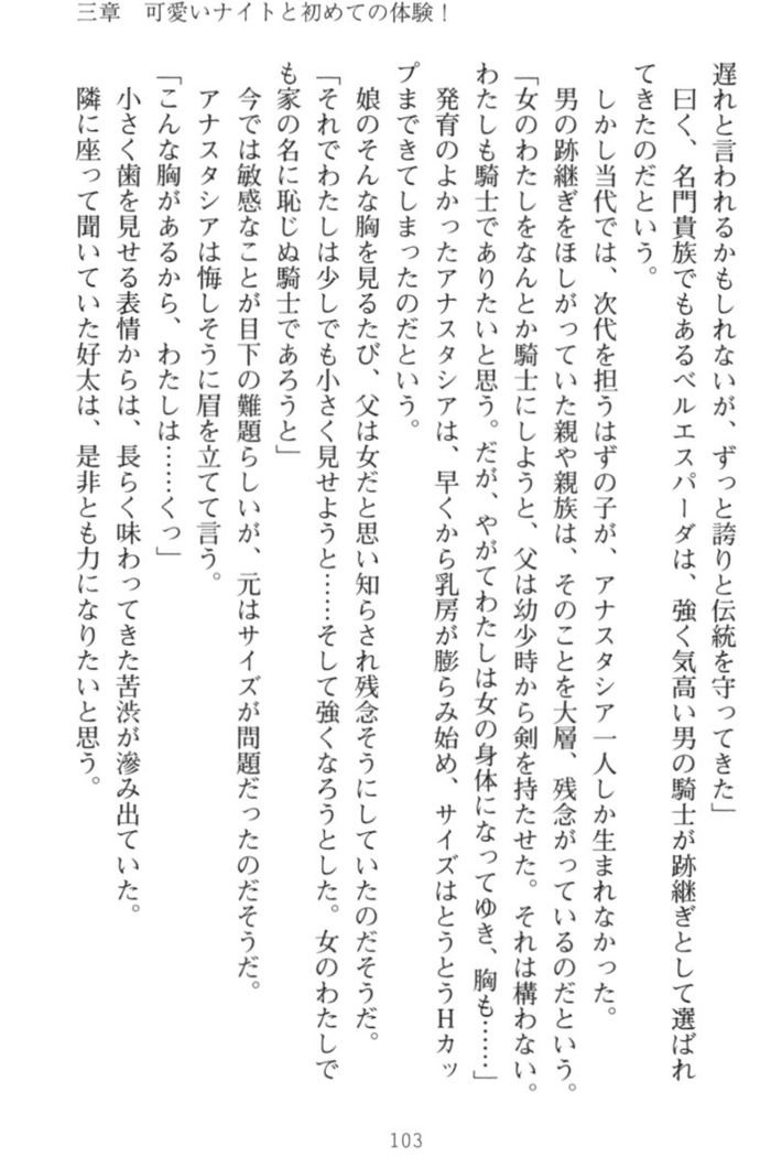 おっぱい騎士を調教してみませんか？