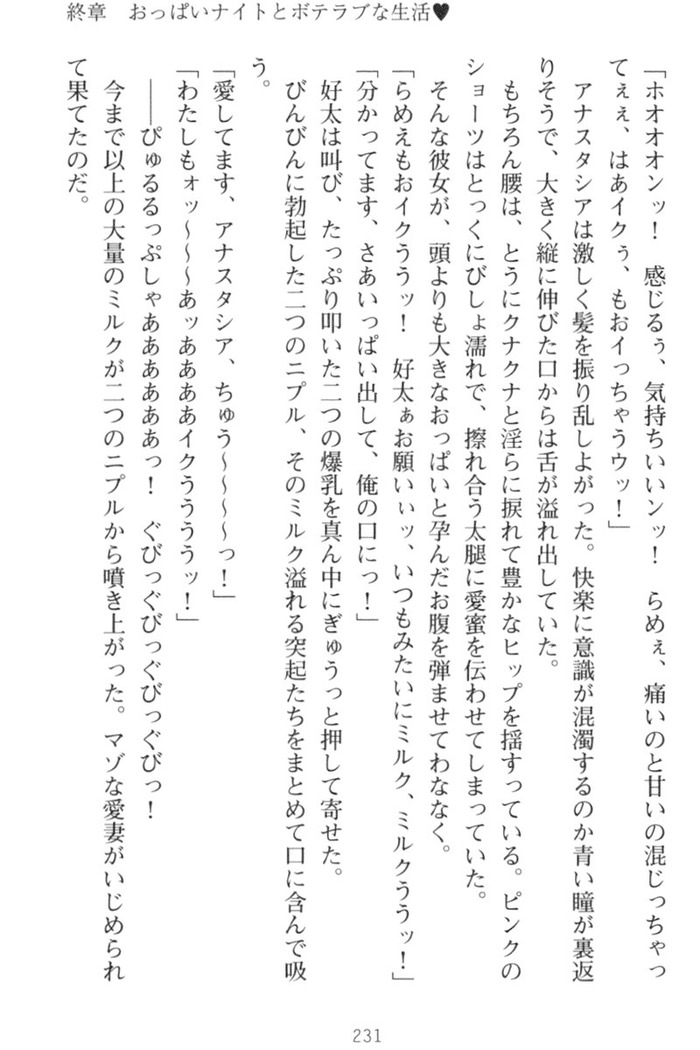 おっぱい騎士を調教してみませんか？