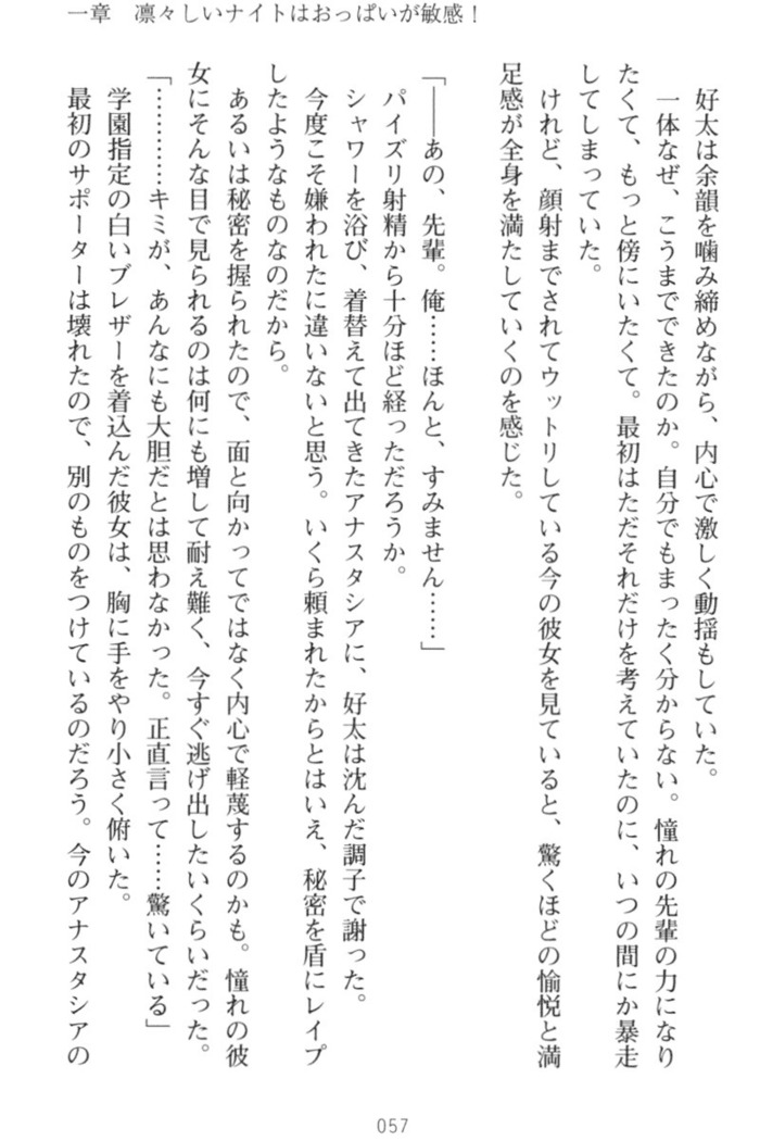 おっぱい騎士を調教してみませんか？