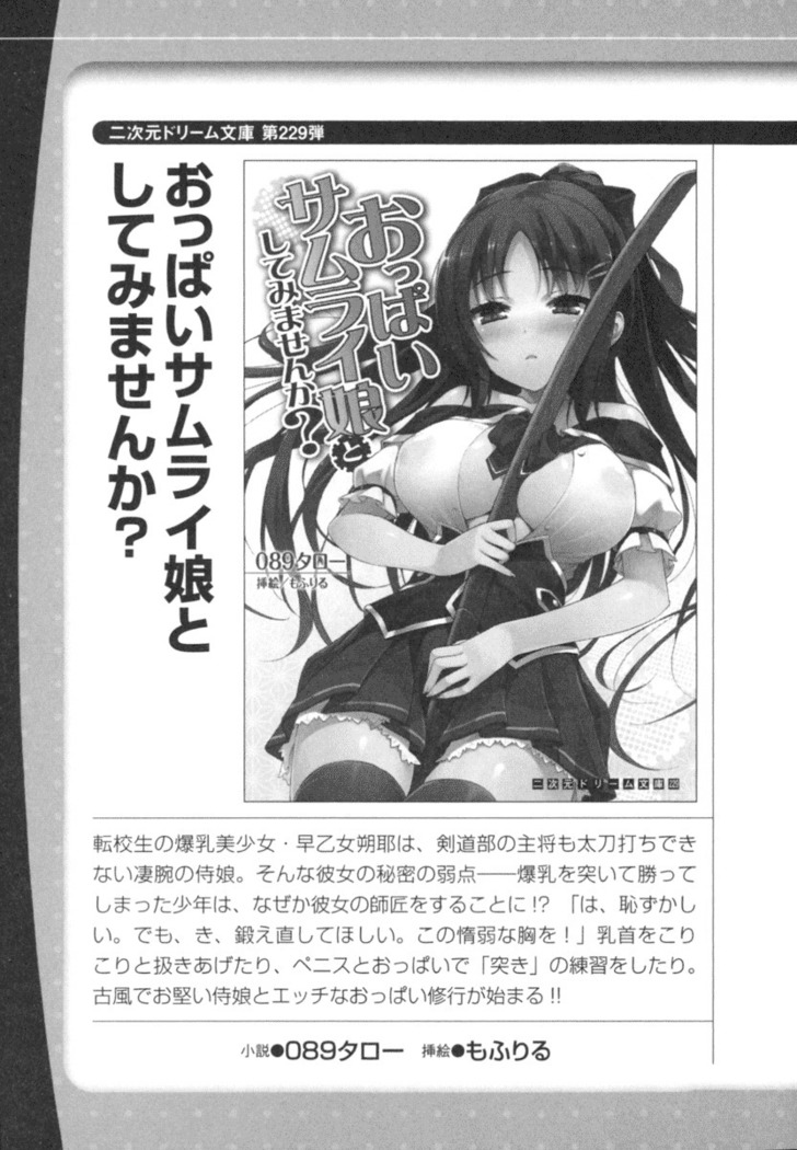 おっぱい騎士を調教してみませんか？