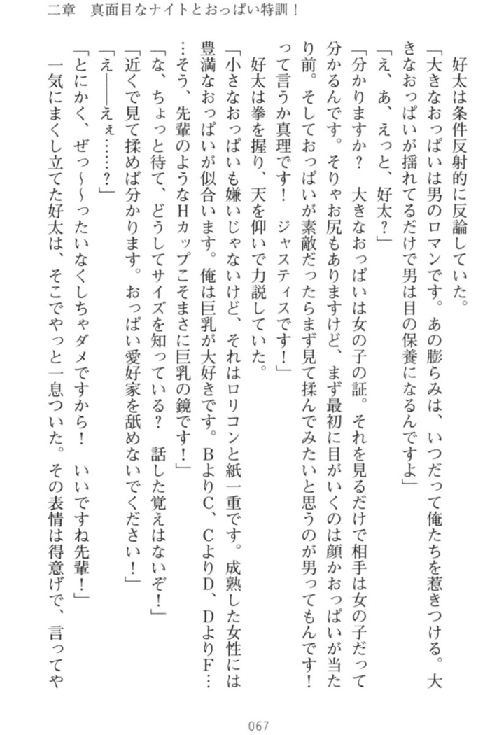 おっぱい騎士を調教してみませんか？