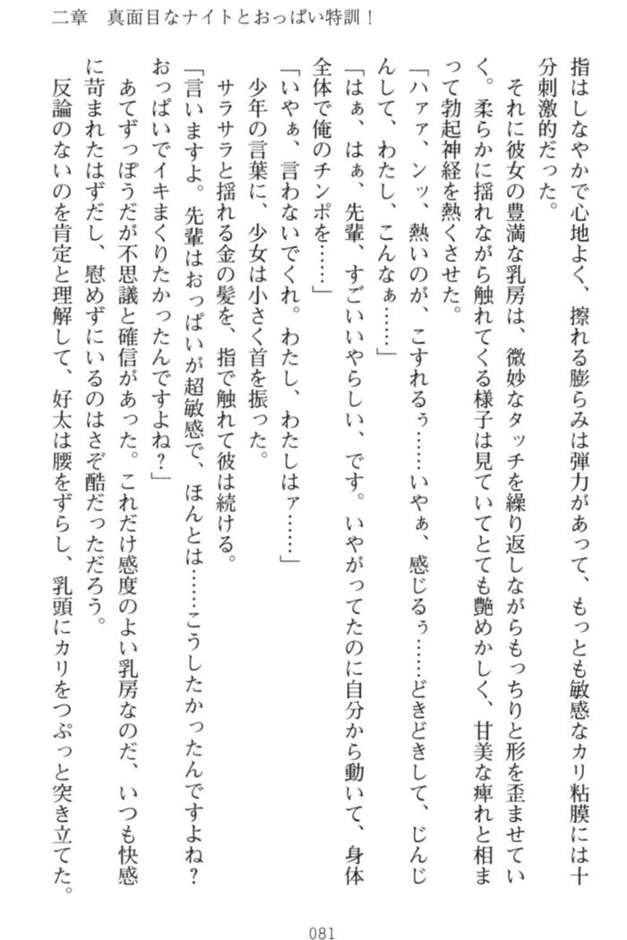 おっぱい騎士を調教してみませんか？