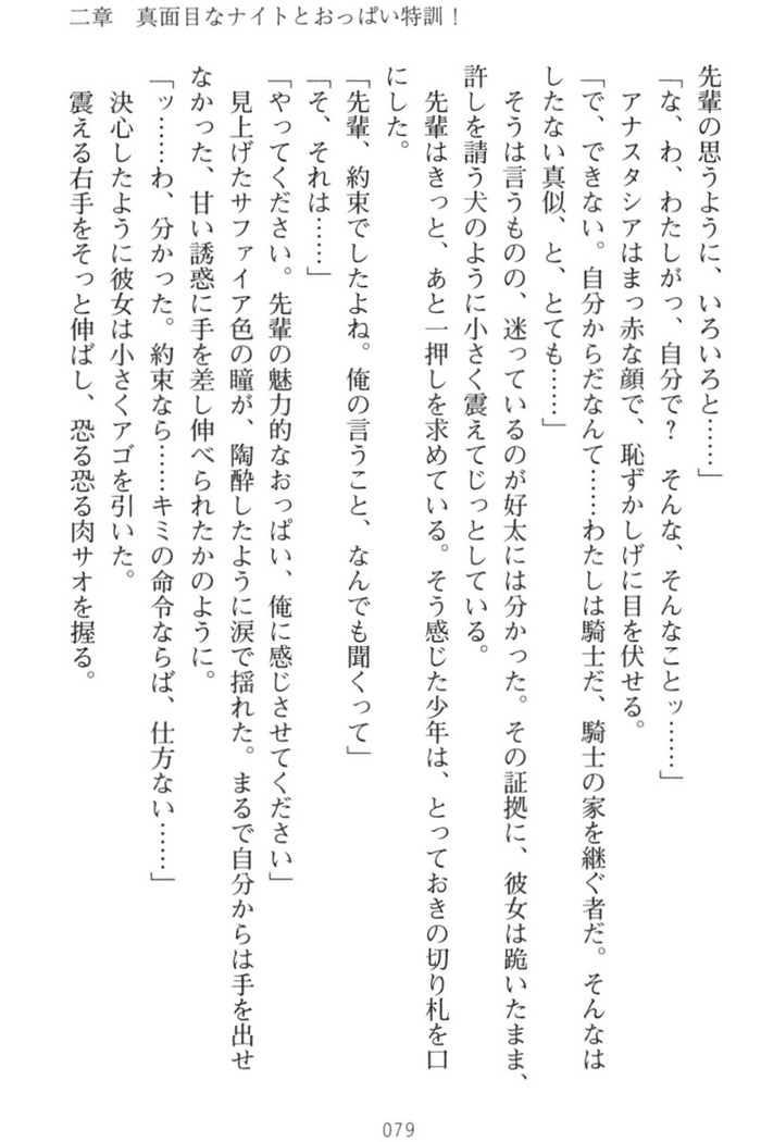 おっぱい騎士を調教してみませんか？
