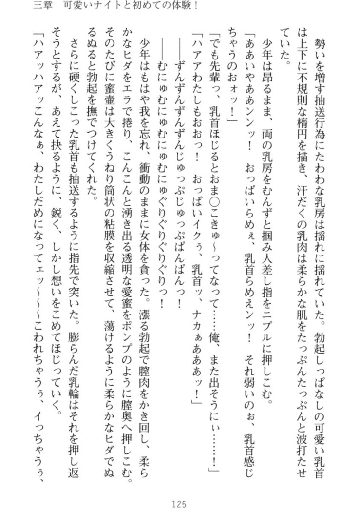 おっぱい騎士を調教してみませんか？