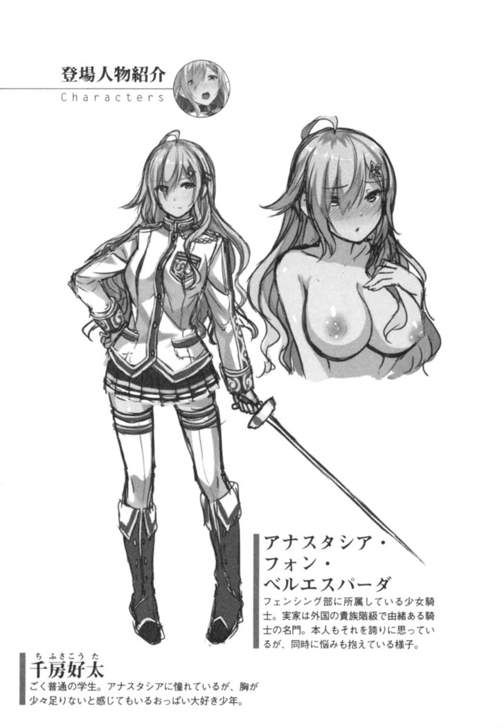 おっぱい騎士を調教してみませんか？