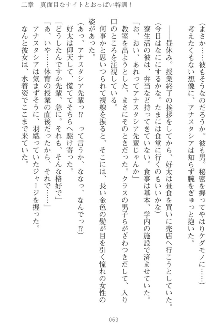 おっぱい騎士を調教してみませんか？