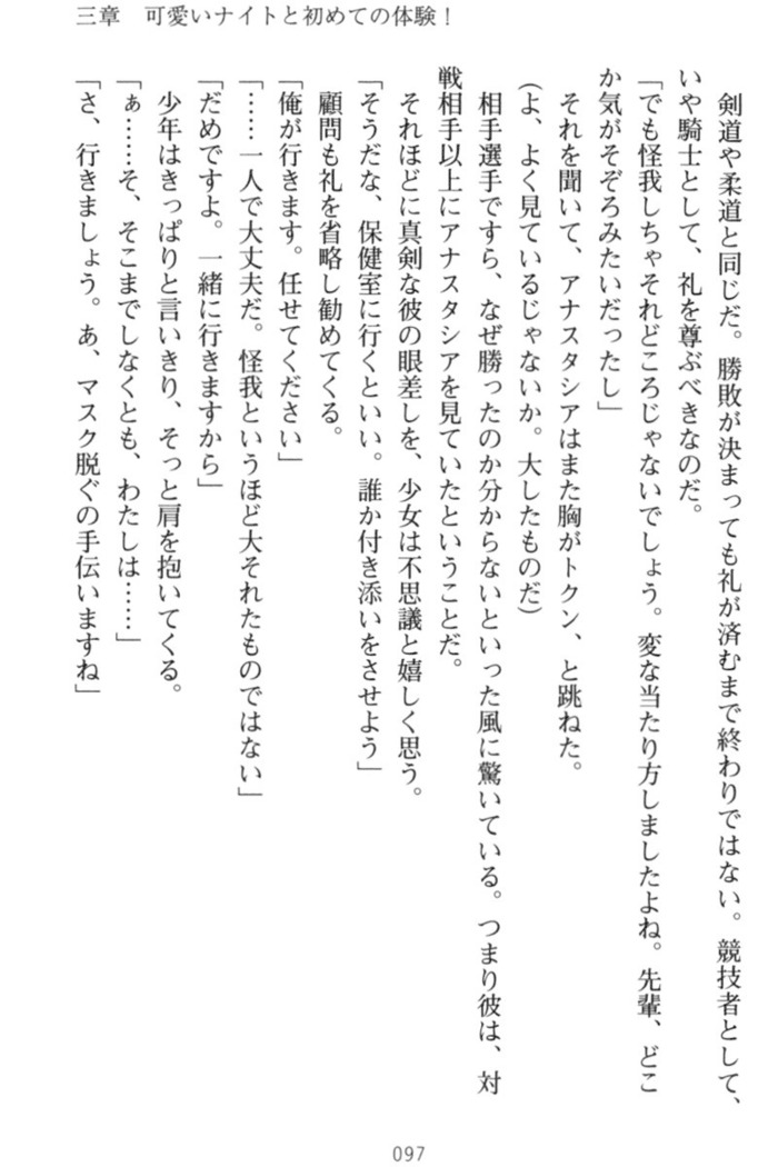 おっぱい騎士を調教してみませんか？
