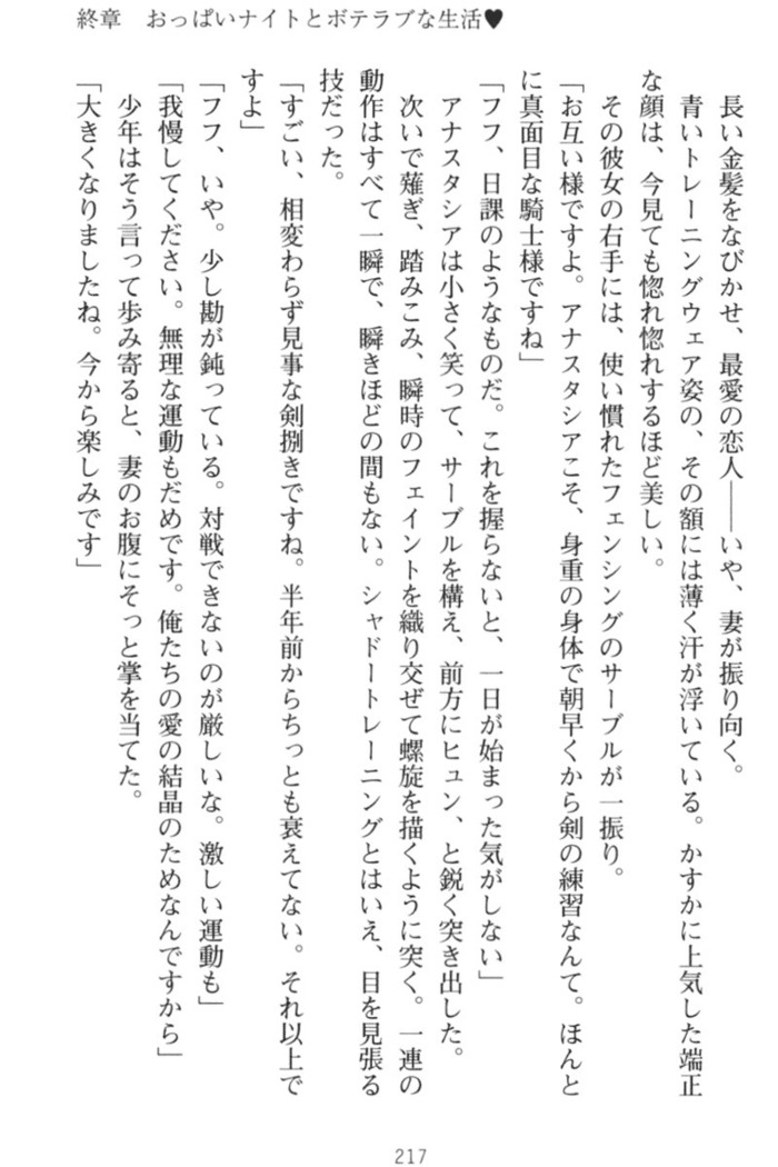 おっぱい騎士を調教してみませんか？